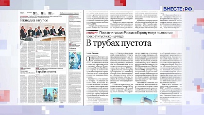 Обзор «Российской газеты». Выпуск 3 октября 2022 года
