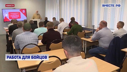 Вопрос переобучения и трудоустройства военнослужащих после возвращения домой — один из важнейших, уверена спикер СФ