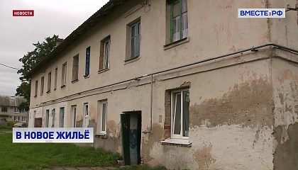 Архангельской области выделят еще 800 млн рублей на расселение аварийных домов