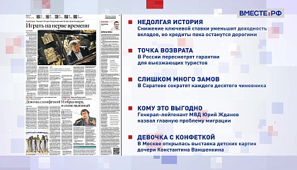 Обзор «Российской газеты». Выпуск 24 марта 2026 года