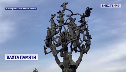 Вахта Памяти: в Беслане воспоминают жертв теракта 2004 года 