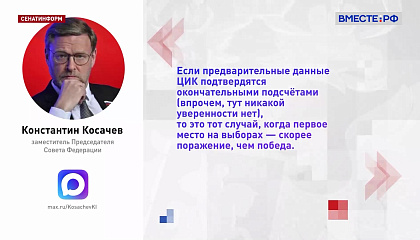 Результаты выборов в Армении демонстрируют тактическое поражение Пашиняна, считает вице-спикер СФ Косачев