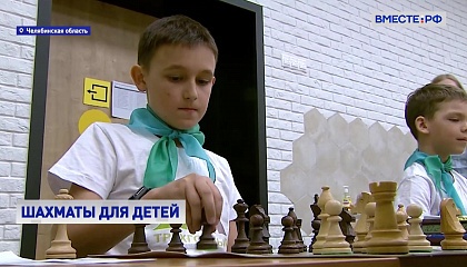 Сенатор Цепкин оценил, как проходит «Шахматный всеобуч» в челябинских школах