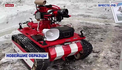 Новые образцы спасательной техники представили на коллегии МЧС РФ