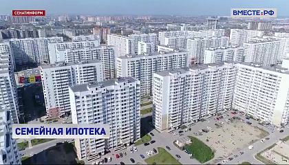 Сенаторы предложили привязать ставку по семейной ипотеке к количеству детей