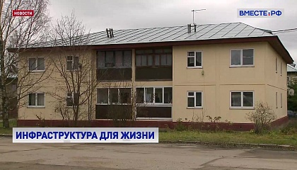 Инфраструктура для жизни: опорные населенные пункты