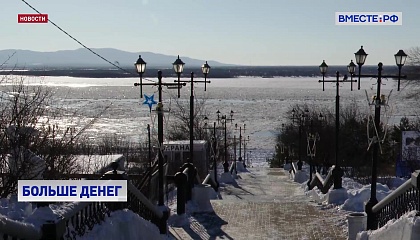 Правительство выделит регионам Дальнего Востока дополнительно свыше 500 млн рублей