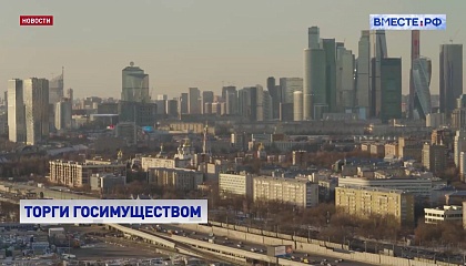 Торги государственным и муниципальным имуществом должны быть унифицированы