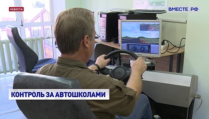Власти намерены ужесточить контроль за деятельностью автошкол