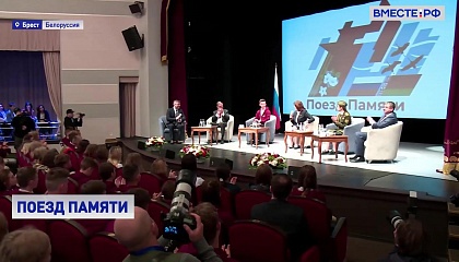 В Бресте состоялась церемония открытия патриотической акции «Поезд Памяти»