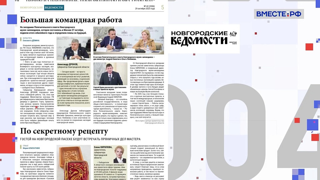 Региональная пресса. Выпуск 5 ноября 2025 года 