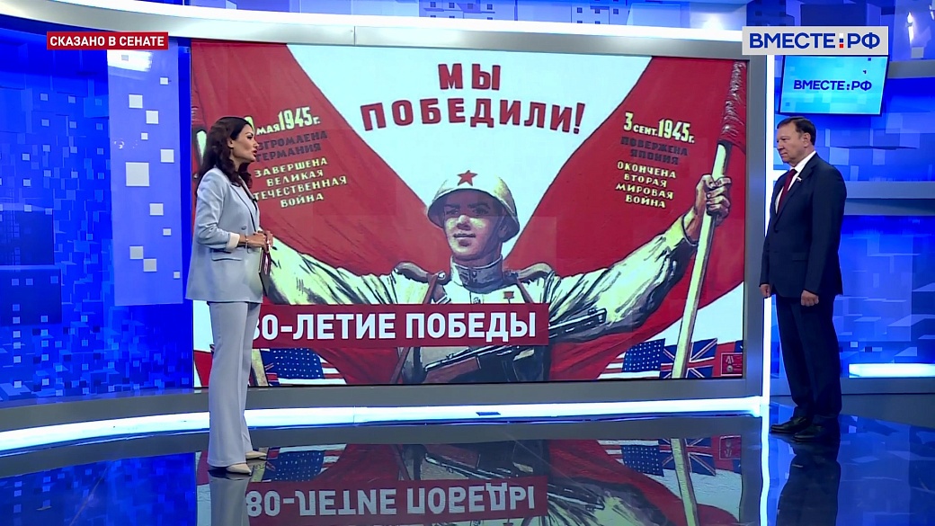 Сказано в Сенате. Александр Ролик. Память Победы над Японией