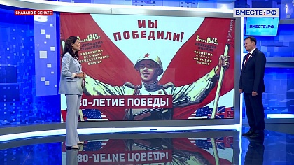 Сказано в Сенате. Александр Ролик. Память Победы над Японией