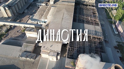 Династия. Ракша 