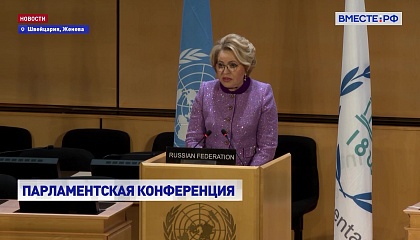 Все современные конфликты, включая украинский, имеют шанс на урегулирование только в случае устранения их первопричин, заявила Матвиенко