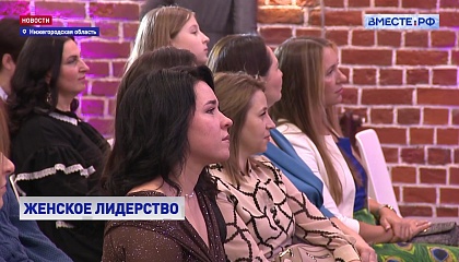 Женское лидерство: многодетные мамы