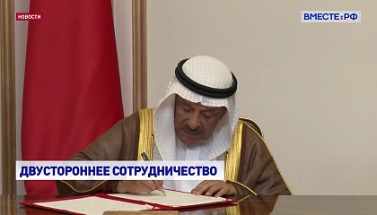 Россия и Бахрейн укрепляют межпарламентские связи