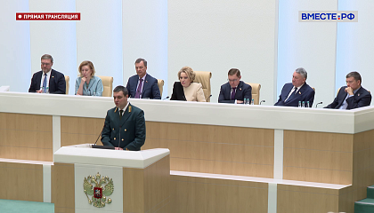 605-е пленарное заседание Совета Федерации