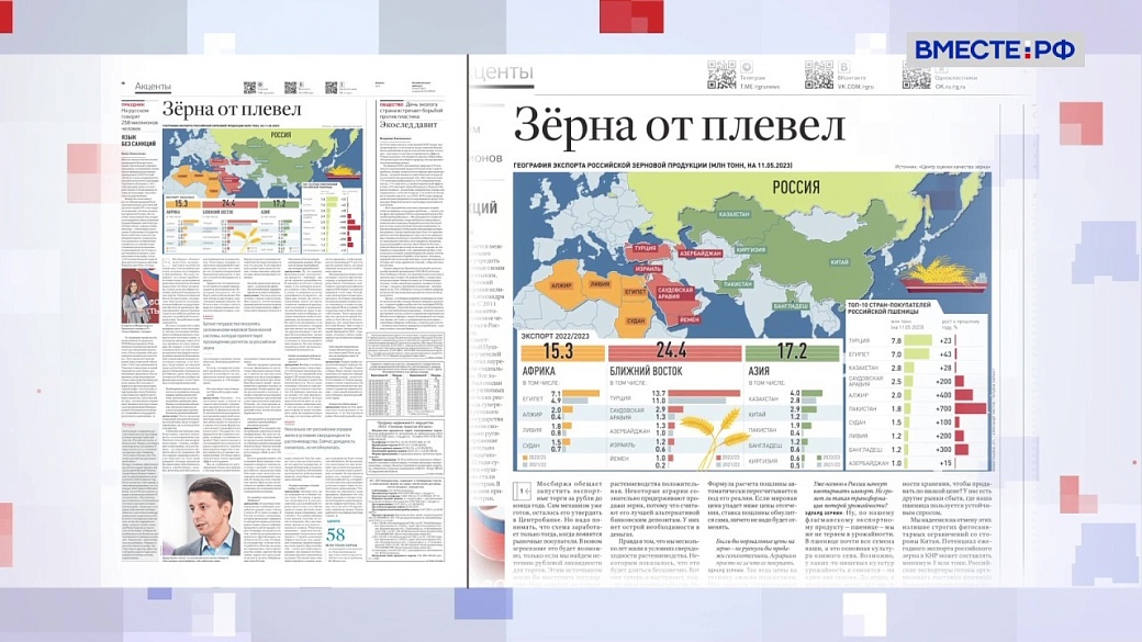 Обзор «Российской газеты». Выпуск 6 июня 2023 года