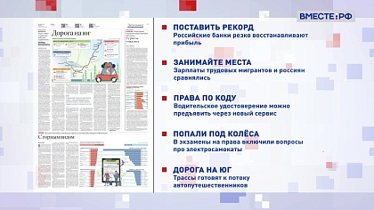 Обзор «Российской газеты». Выпуск 25 апреля 2023 года
