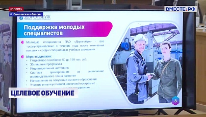 Сенаторы в законодательной работе учтут опыт Смоленской области в целевой подготовке кадров 