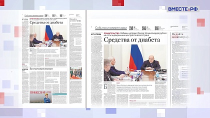 Обзор «Российской газеты». Выпуск 31 октября 2023 года 