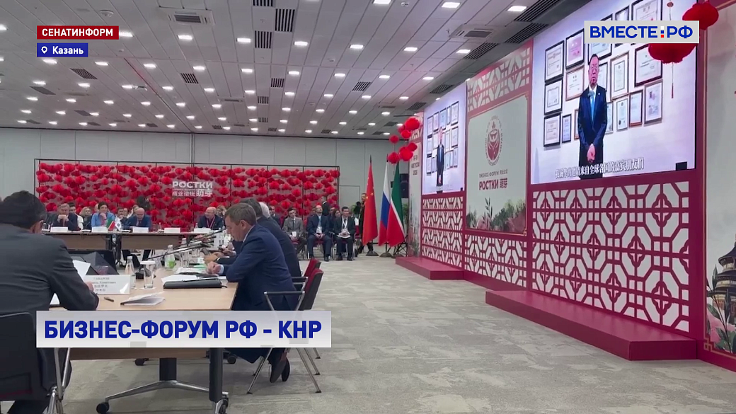В Казани стартовал бизнес-форум «Ростки: Россия и Китай - взаимовыгодное сотрудничество»