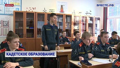 В России создадут единую систему кадетского образования