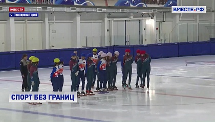 В Приморье проходят совместные сборы российских и северокорейских спортсменов