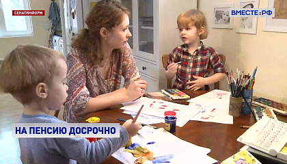 Мамы с пятью детьми могут выйти на пенсию в 50 лет
