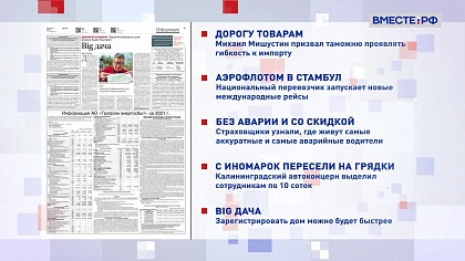 Обзор «Российской газеты». Выпуск 11 мая 2022 года