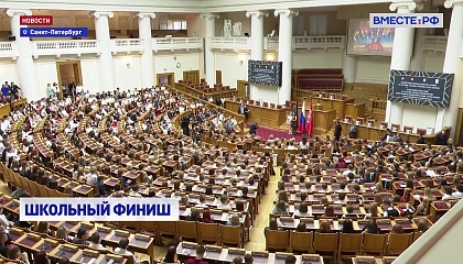 Матвиенко вручила аттестаты и медали «За особые успехи в учении» выпускникам школ Петербурга и Мариуполя
