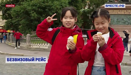 РЕПОРТАЖ: Китай и Россия возобновляют безвизовый обмен туристами