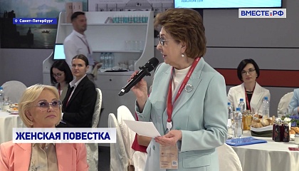 ПМЭФ-2025: женская повестка