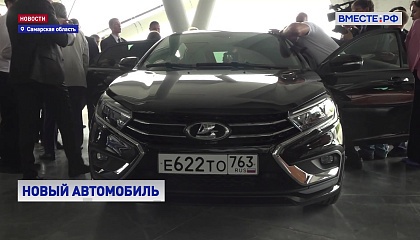 Валентина Матвиенко оценила новый автомобиль Автоваза