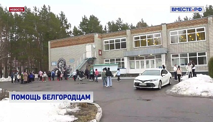 В Пензенскую область приехали 800 детей из приграничных районов Белгородской области