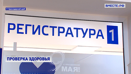 На Кубани заработали четыре новых Центра здоровья