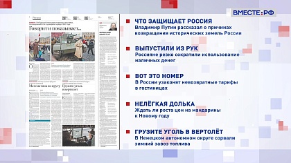 Обзор «Российской газеты». Выпуск 7 ноября 2023 года