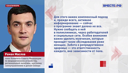 Россиян необходимо активнее привлекать к репродуктивной диспансеризации, заявили в СФ