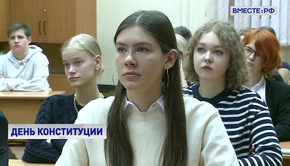 Спикер СФ призвала старшеклассников подробнее изучать Конституцию России