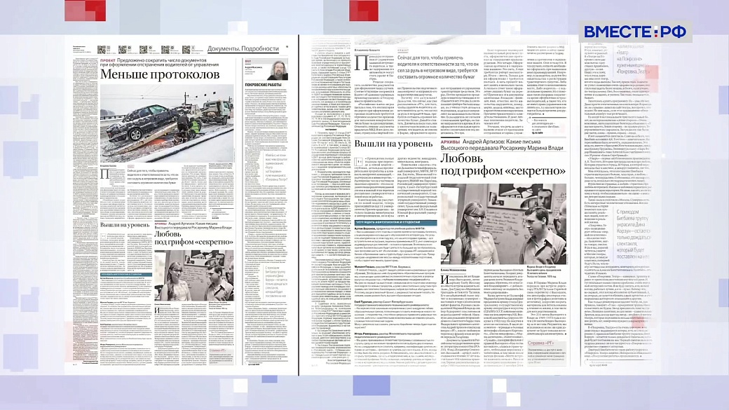 Обзор «Российской газеты». Выпуск 26 января 2026 года 