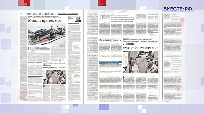 Обзор «Российской газеты». Выпуск 26 января 2026 года 