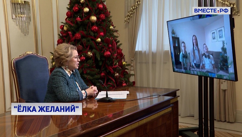 Валентина Матвиенко исполнила желания детей из Петербурга в рамках акции «Елка желаний»