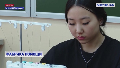 Сахалинские студенты шьют маскхалаты и балаклавы для участников СВО