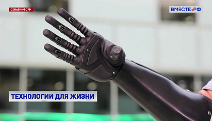 РЕПОРТАЖ: технологии для жизни