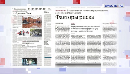 Обзор «Российской газеты». Выпуск 9 февраля 2026 года 