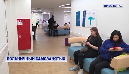 Стартовал эксперимент по добровольной оплате больничных листов самозанятыми