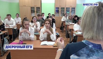 Процесс досрочной сдачи ЕГЭ выходит на финишную прямую