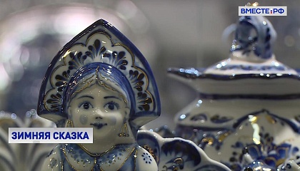 Выставка народных промыслов «Ладья. Зимняя Сказка-2022» проходит в московском Экспоцентре