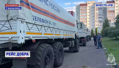 МЧС доставило 20 тонн детского питания в Брянскую область